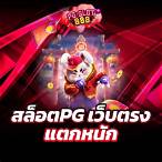เว็บสล็อตตรง 100